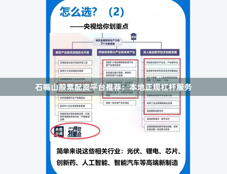 石嘴山股票配资平台推荐：本地正规杠杆服务